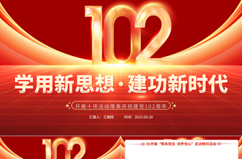2025建功新時代青春新時代ppt