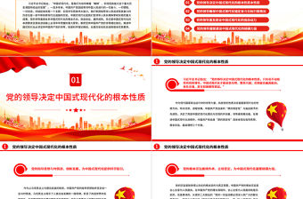 2023推進中國式現代化必須堅持中國共產黨的領導PPT大氣精美風黨員干部學習教育專題黨課課件