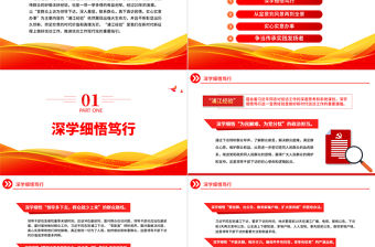 2023“浦江經驗”的真理力量與實踐偉力PPT紅色大氣新時代信訪工作專題課件