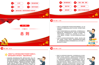 2023中國共產(chǎn)主義青年團(tuán)章程PPT紅色簡潔共青團(tuán)團(tuán)員學(xué)習(xí)團(tuán)章團(tuán)課課件