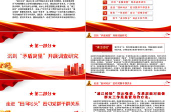 2023深刻把握“浦江經(jīng)驗(yàn)”的治理啟示PPT精美簡(jiǎn)潔新時(shí)代信訪工作做好調(diào)查研究密切干群關(guān)系黨課課件