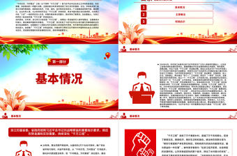 2023總結推廣浙江“千萬工程”經驗PPT紅色精美推動學習貫徹習近平新時代中國特色社會主義思想走深走實黨課