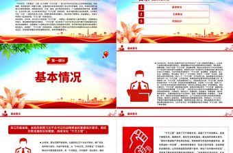 2023總結(jié)推廣浙江“千萬工程”經(jīng)驗PPT紅色精美推動學(xué)習(xí)貫徹習(xí)近平新時代中國特色社會主義思想走深走實黨課