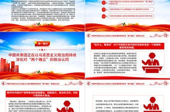 2023在強國建設民族復興新征程中鍛造共青團鐵軍PPT簡潔風黨旗所指團旗所向黨有號召團有行動團課課件