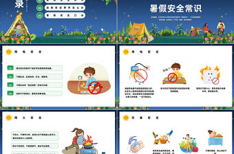 2023暑假不放松安全要注意PPT卡通風中小學生暑假安全教育主題班會課件模板