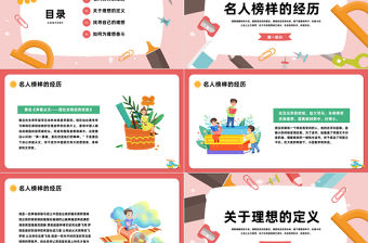 2023我的理想PPT卡通插畫風中小學生我的理想主題班會課件模板下載