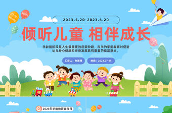 2023傾聽兒童相伴成長PPT清新風學前教育宣傳月主題課件模板下載