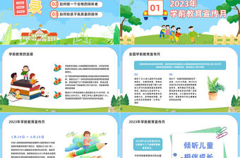 2023傾聽兒童相伴成長PPT清新風學前教育宣傳月主題課件模板下載