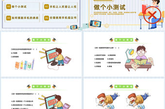 2023不做手機控PPT卡通風中小學生手機管理主題班會課件模板下載