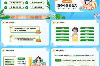 2023撐起防暑降溫清涼傘PPT卡通風(fēng)夏季防暑降溫安全知識(shí)宣講主題班會(huì)課件模板下載