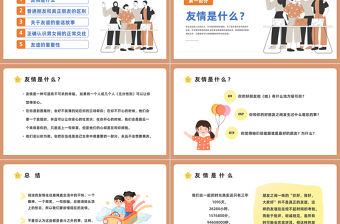 2023友誼長存如花綻放PPT卡通風友誼長存主題班會課件模板下載