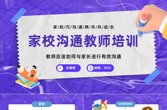 2023家校溝通教師培訓(xùn)PPT橙色卡通風(fēng)家校溝通攜手共成長(zhǎng)教師培訓(xùn)課件模板下載