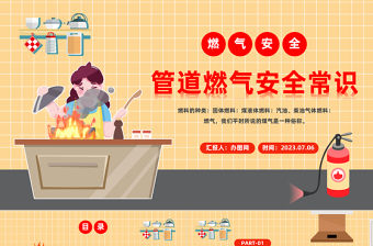 2023管道燃氣安全常識PPT卡通插畫風燃氣安全培訓課件模板下載