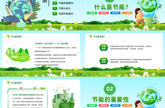 2023環(huán)保宣傳進(jìn)校園綠色低碳記心間PPT清新卡通風(fēng)全國節(jié)能宣傳周校園宣傳課件模板下載