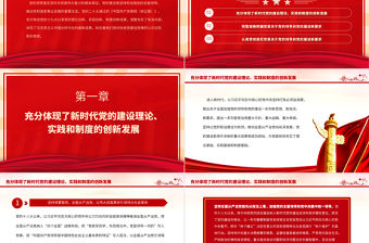 2023認真落實黨章修正案關于黨的領導和黨的建設新要求PPT深入學習《中國共產黨章程（修正案）》專題黨課課件