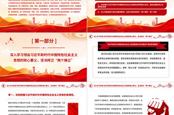 2023堅定做習近平新時代中國特色社會主義思想的忠實踐行者PPT大氣精美風黨員干部學習教育專題黨課課件