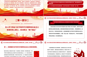 2023堅(jiān)定做習(xí)近平新時(shí)代中國(guó)特色社會(huì)主義思想的忠實(shí)踐行者PPT大氣精美風(fēng)黨員干部學(xué)習(xí)教育專題黨課課件