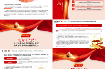 2023中華民族偉大復興不可逆轉的人民邏輯PPT大氣黨建風深入學習宣傳貫徹黨的二十大精神主題專題黨課課件