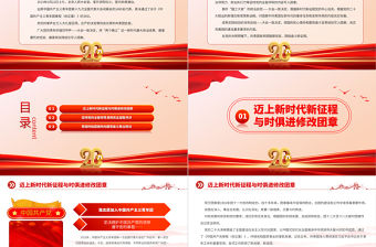 2023黨旗所指團旗所向PPT紅色黨政風《中國共產主義青年團章程（修正案）》起草工作綜述專題黨課課件