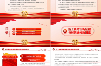 2023黨旗所指團(tuán)旗所向PPT紅色黨政風(fēng)《中國(guó)共產(chǎn)主義青年團(tuán)章程（修正案）》起草工作綜述專(zhuān)題黨課課件