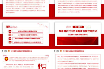 2023從歷史的不同坐標看中國式現代化PPT大氣精美風黨員干部學習教育專題黨課課件