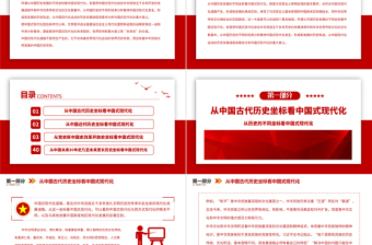 2023從歷史的不同坐標看中國式現(xiàn)代化PPT大氣精美風黨員干部學習教育專題黨課課件