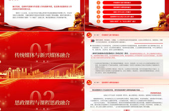 2023“五個(gè)融合”推動思政工作高質(zhì)量開展PPT大氣精美風(fēng)黨員干部學(xué)習(xí)教育專題黨課課件