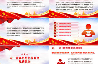 2023飽含戰略智慧的科學理論PPT簡約大氣風學深悟透習近平新時代中國特色社會主義思想之六專題黨課課件模板