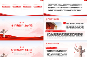 2023加強(qiáng)海洋生態(tài)文明建設(shè)構(gòu)建科學(xué)高效的海洋經(jīng)濟(jì)發(fā)展格局PPT大氣精美風(fēng)黨員干部學(xué)習(xí)教育專(zhuān)題黨課課件模板