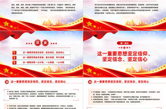 2023堅定徹底純粹的科學理論PPT簡約大氣風學深悟透習近平新時代中國特色社會主義思想之五專題黨課課件模板