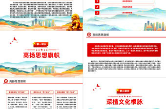 2023努力創造屬于我們這個時代的新文化PPT大氣精美風黨員干部學習教育專題黨課課件模板