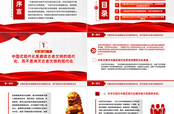 2023在推進(jìn)中國式現(xiàn)代化中建設(shè)中華民族現(xiàn)代文明PPT大氣精美風(fēng)黨員干部學(xué)習(xí)教育專題黨課課件模板