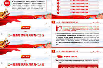 2023引領時代的科學理論PPT精美風學深悟透習近平新時代中國特色社會主義思想之四專題黨課課件模板