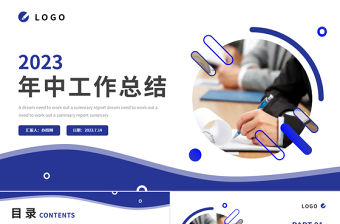 2023年中工作總結PPT藍色沉穩上半年工作總結與下半年工作計劃模板