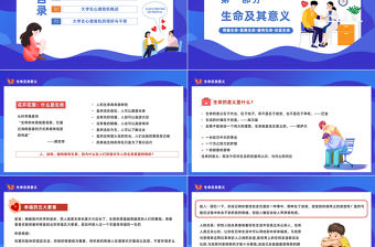 2023大學生生命教育PPT大學生心理健康教育與心理危機應對主題班會課件模板