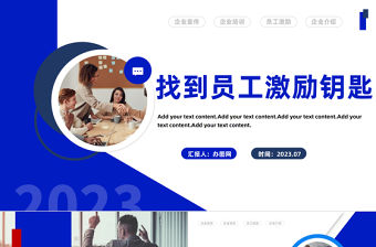 2023找到員工激勵鑰匙PPT商務風企業(yè)員工激勵培訓課件模板下載