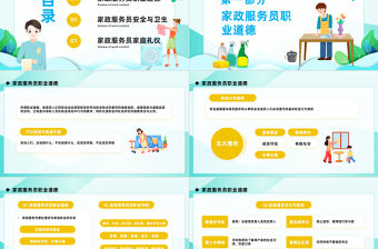 2023家政服務培訓PPT卡通風家政服務培訓課件模板下載