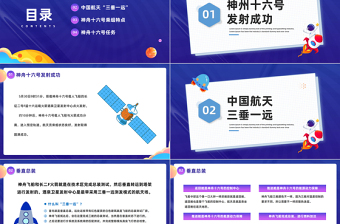 2023神舟十六號發(fā)射圓滿成功PPT卡通插畫風(fēng)神舟十六號知識宣講課件模板