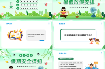 2023快樂暑假安全相伴PPT卡通風(fēng)暑假安全教育主題班會(huì)課件模板下載