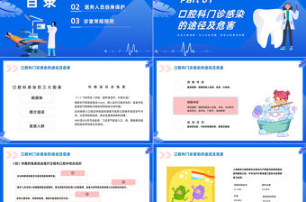 2023口腔科院感預防控制PPT卡通插畫風關注口腔健康預防口腔感染問題課件模板下載