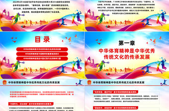 大力弘揚(yáng)中華體育精神PPT青春活力弘揚(yáng)體育精神振奮中國力量培育時代新人專題課件