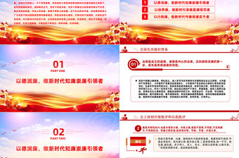 堅守廉潔底線弘揚清風正氣PPT2023年扎實推進黨風廉政教育黨員學習課件