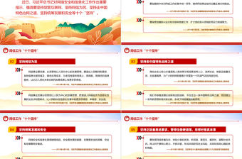 網(wǎng)信工作十個(gè)堅(jiān)持PPT時(shí)尚彩色讀懂中國特色治網(wǎng)之道網(wǎng)絡(luò)安全和信息化事業(yè)專題黨課