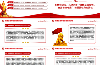 錘煉堅(jiān)強(qiáng)黨性自覺清廉守規(guī)PPT2023年黨員加強(qiáng)黨性修養(yǎng)廉潔教育專題黨課