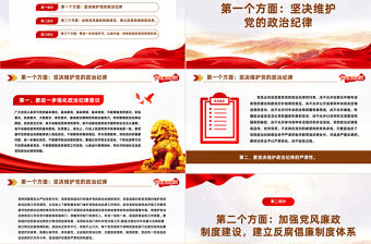 銀行廉政教育黨課PPT簡潔黨政風反腐倡廉樹正氣清正廉潔育新風廉政警示教育黨課