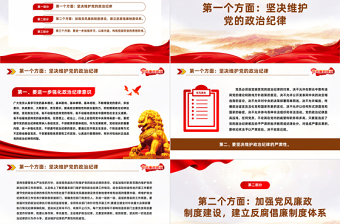 銀行廉政教育黨課PPT簡潔黨政風(fēng)反腐倡廉樹正氣清正廉潔育新風(fēng)廉政警示教育黨課