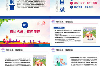 牢記囑托亞運有我PPT紅色實用慶祝中國共產黨成立102周年暨奉獻亞運黨員先行專題黨課