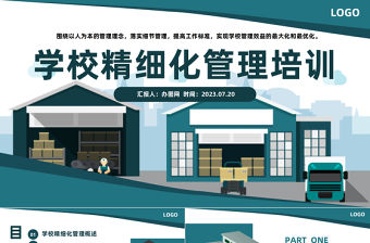 2023學校精細化管理培訓PPT極簡風學校精細化管理培訓課件模板下載