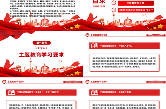 醫(yī)院主題教育黨課PPT紅色簡潔學深悟透重實效實干篤行顯擔當醫(yī)療衛(wèi)生系統(tǒng)主題黨課