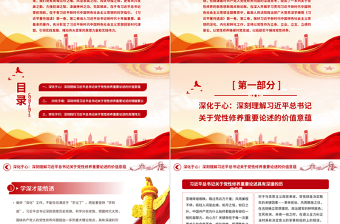 2023錘煉黨性固黨心砥礪實(shí)干鑄忠誠PPT黨政風(fēng)深入學(xué)習(xí)《習(xí)近平著作選讀》第一卷、第二卷專題黨課課件